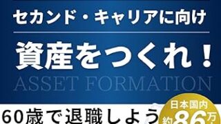 教師の資産形成を支援します！