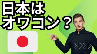 今後も日本は大丈夫？