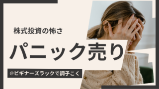 パニック売り