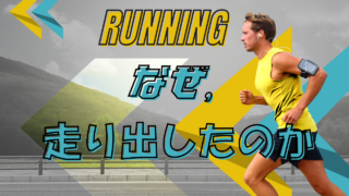 なぜ、体重を減らすことを決意したのか