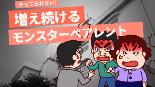 教職員向け弁護士費用補償保険について①