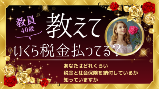 私たちはどれくらいの税金を納付しているのか