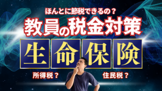 年間7万円以上払った生命保険料に対して、戻ってくるのは6～7,000円くらい
