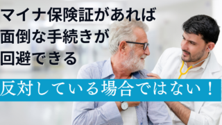 高額な医療費の払い戻しに面倒くさい手続きがマイナンバーカードがあれば楽