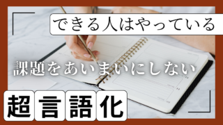 学び続けるためには「言語化」が必要だというお話