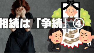 相続④～相続人が未成年の場合〜