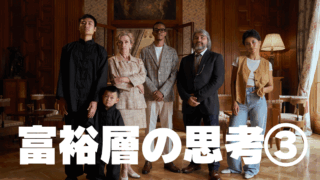 「１００億円相続事典」を読んで③