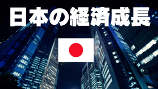 日本経済はこれからも順調に成長する理由の一つが「教育」であるというお話