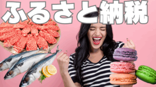 ふるさと納税で減税できないことがある? ~確定申告とふるさと納税の関連を解説～