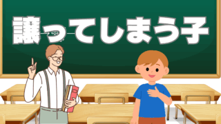 心優しい子にありがちな悲劇～何でも譲ってあげられる寛容さが悩みに～