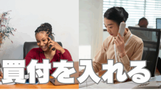 「買付証明書」を出す前に不動産会社に聞いておくべき３つのこと