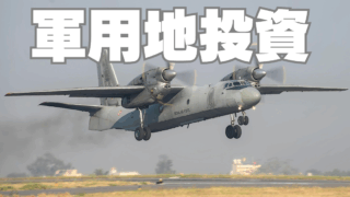 利回り2%でも購入者殺到！～沖縄「軍用地投資」の秘密～