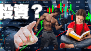 セカンドキャリアに向けて欠かしてはならない3つの投資活動