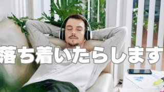 「落ち着いたら」は永遠に来ない～先送りはいけない～