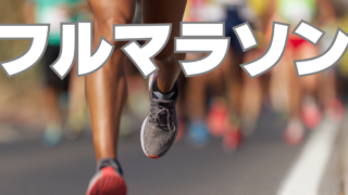 練習量を増やしたのに逆に遅くなって撃沈したNAHAマラソン～何が原因だったのか～