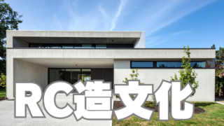 沖縄の「コンクリート文化」と不動産投資