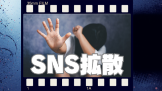 SNSに溢れる「いじめ動画」賛否を問う