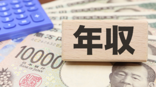 自分の「年収」を知らない人が多いのはなぜ