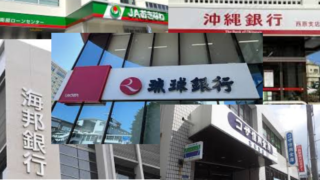 成功のカギは「地元の銀行」の開拓