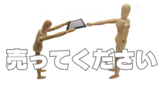 買います！～「買付証明書」とは物件を買う意思を示すこと～