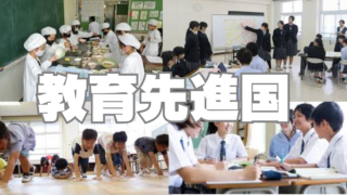 教育が経済を支えている：日本が順調に成長する３つの理由