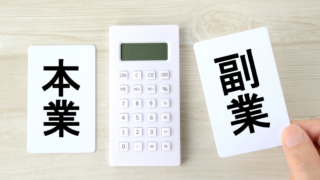 「副業」は人生の分散投資である～人生１００年時代の新しい働き方～