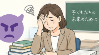 悲鳴を上げる教師たち